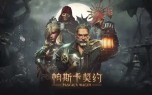 Download Video: SWITCH新游《帕斯卡契约：终极版》中文试玩，国产魂类RPG游戏