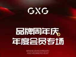 Download Video: GXG全球品牌代言人龚俊 与你一起见证