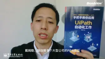 下载视频: 一线员工用UiPath自动化工作