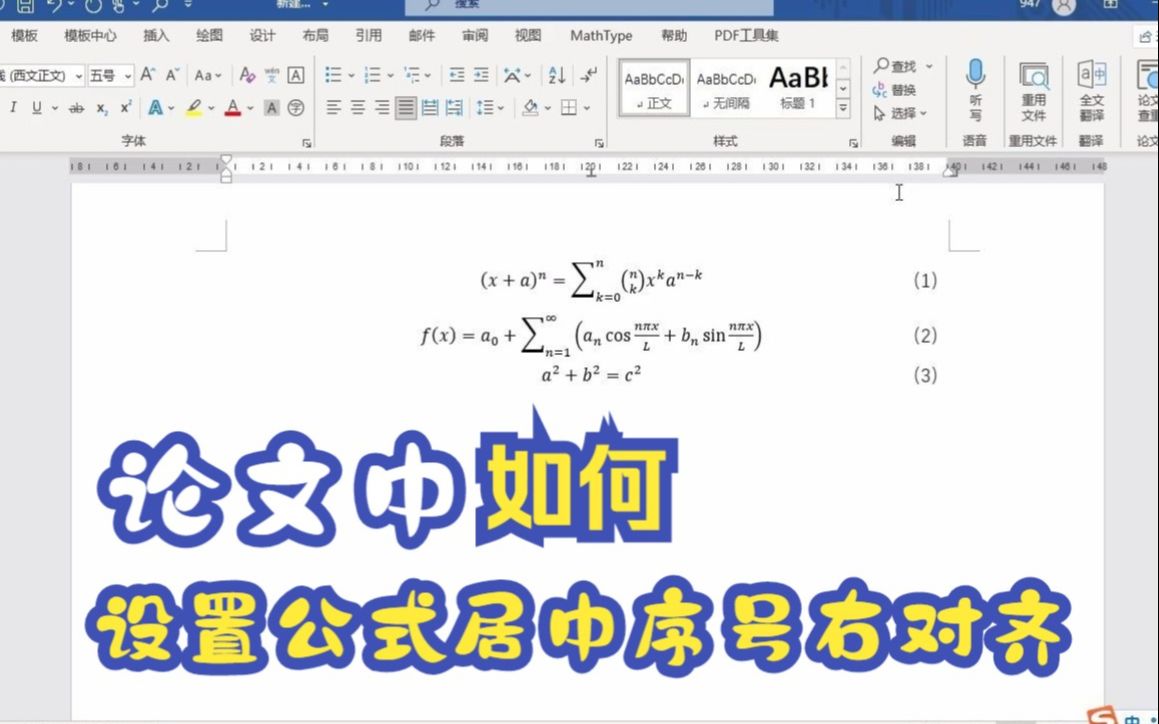 论文中如何设置公式居中对齐序号右对齐哔哩哔哩bilibili