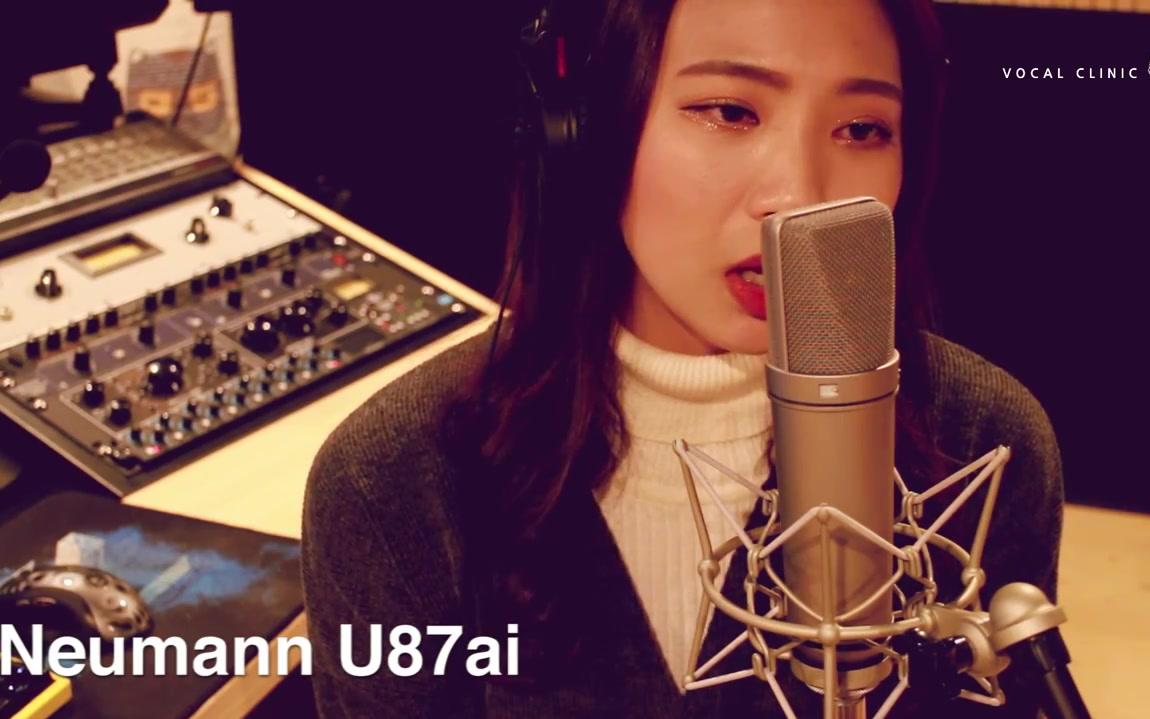 Neumann U87ai (纽曼U87麦克风演唱效果)哔哩哔哩bilibili