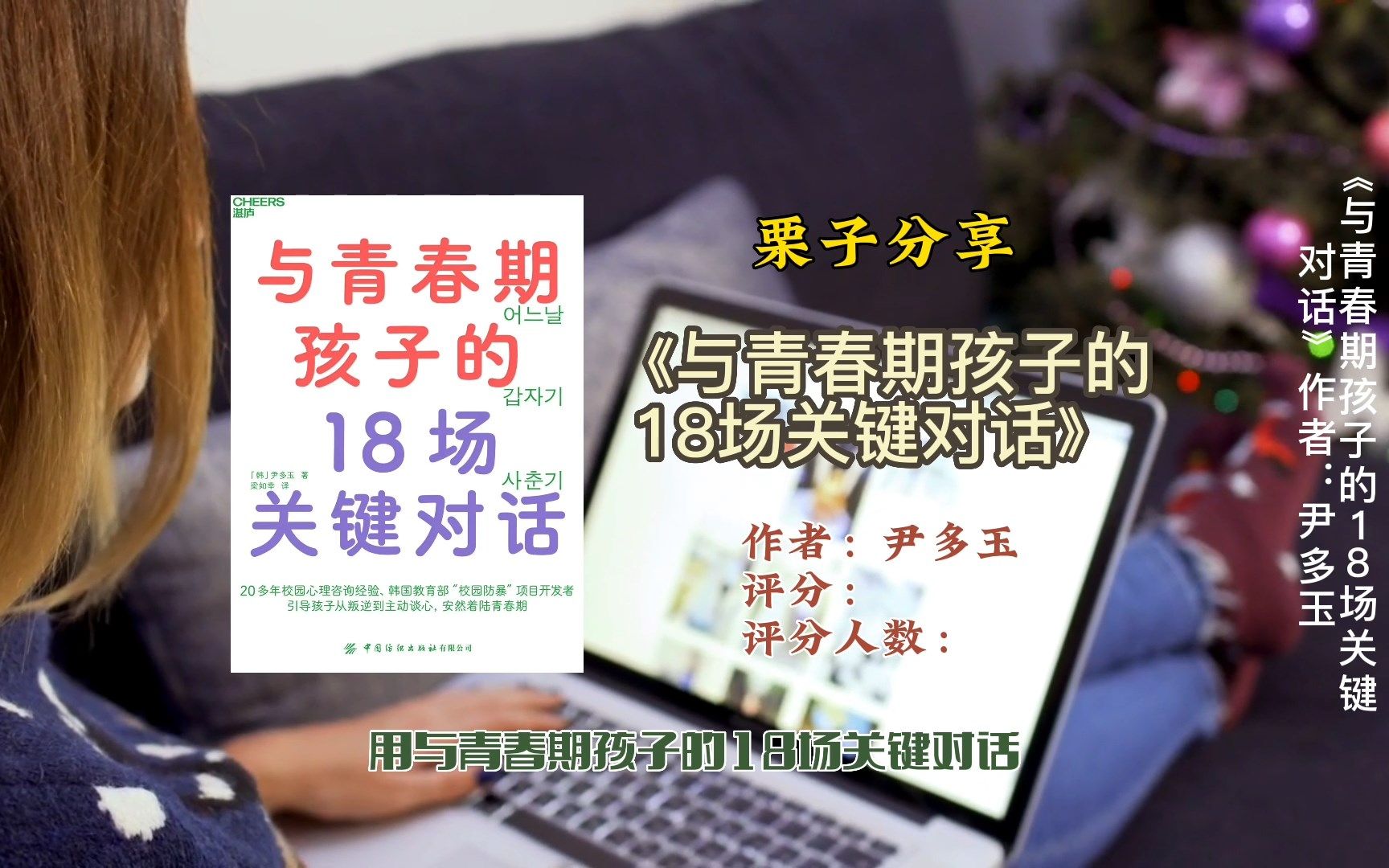 [图]《与青春期孩子的18场关键对话》引导孩子从叛逆到主动谈心，安然着陆青春期