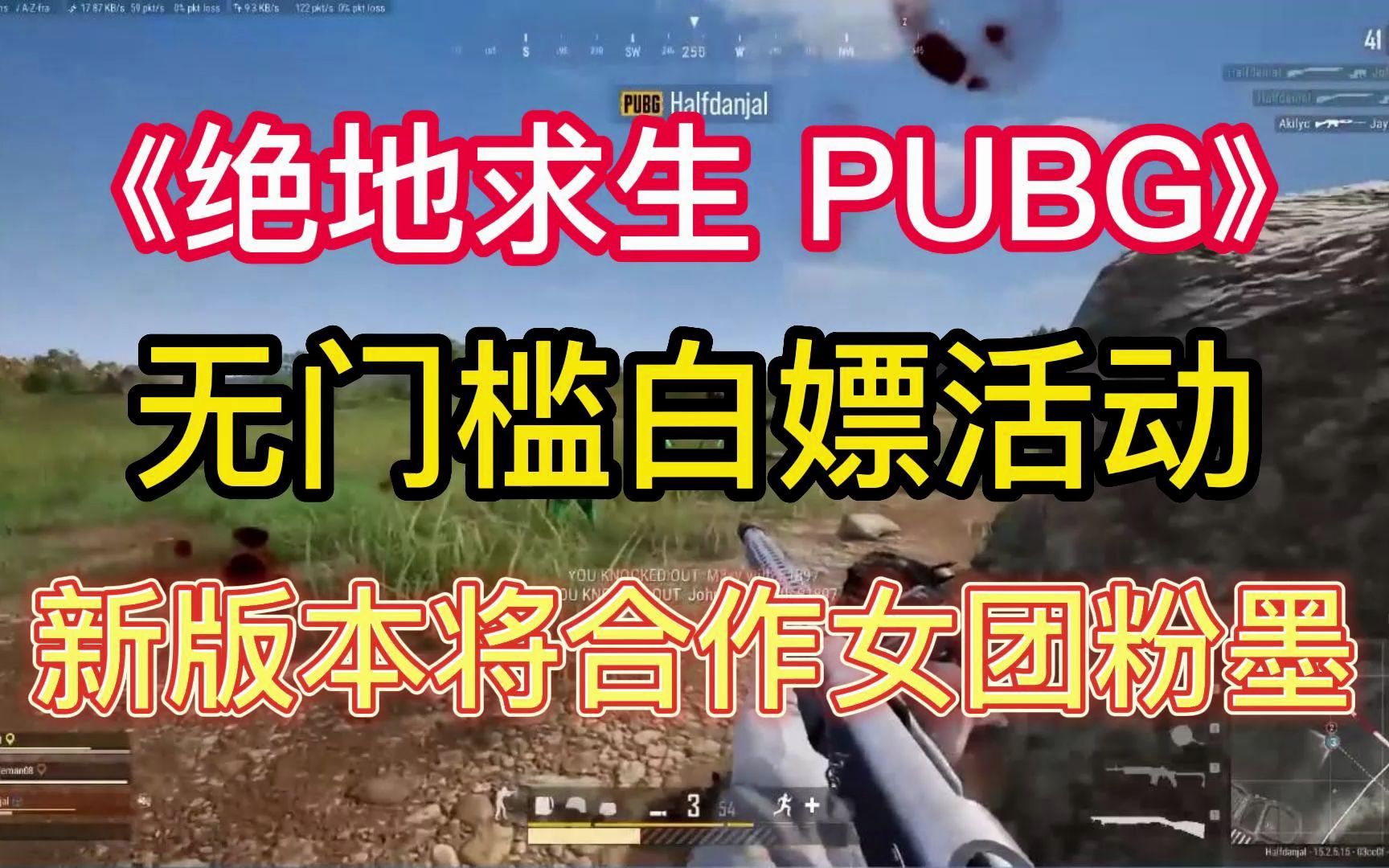 【绝地求生】PUBG七周年最新白嫖活动 将再次与女团粉墨合作网络游戏热门视频