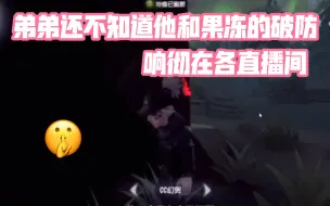 Download Video: 【第五人格安艺ob卡梦】安艺：我从卡梦的直播间，通过幻贺的麦中，听到487的声音你们知道吗？