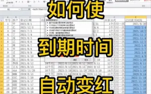 Tải video: 42.EXCEL如何使到期时间自动变红