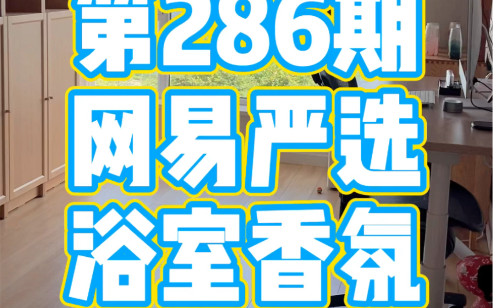 浴室香氛的正确使用方法,你用对了吗?哔哩哔哩bilibili