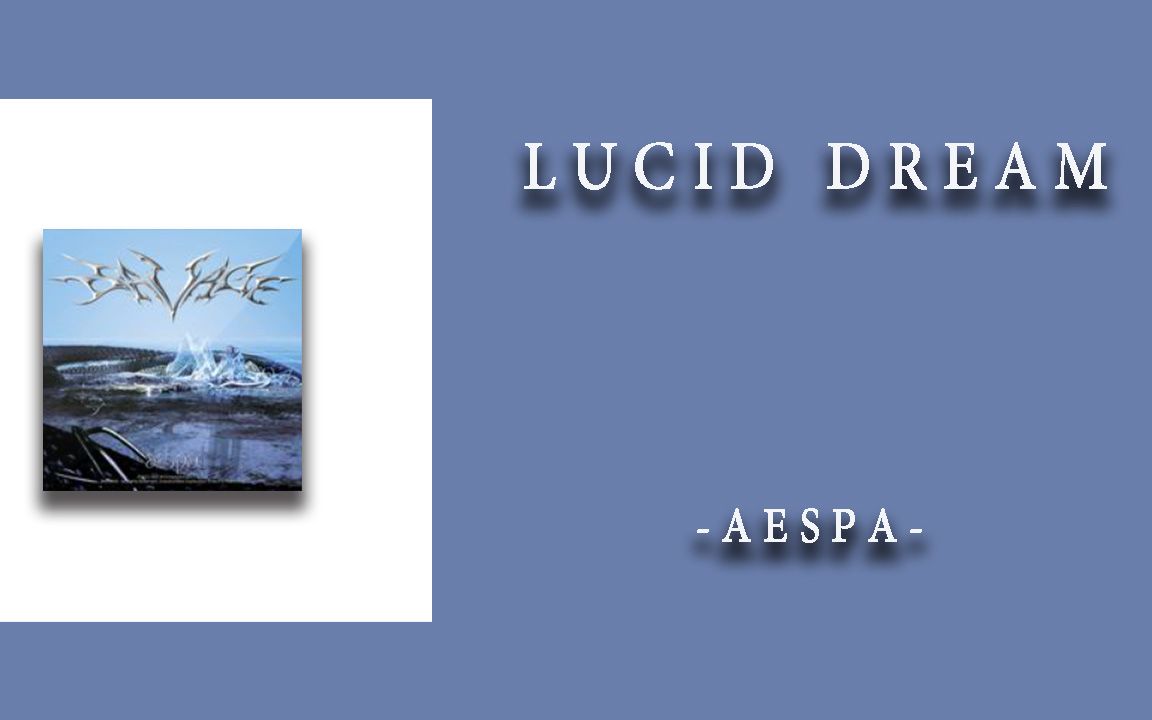 [图]日推歌单|韩语《|Lucid_Dream》-aespa|我无法停止爱你