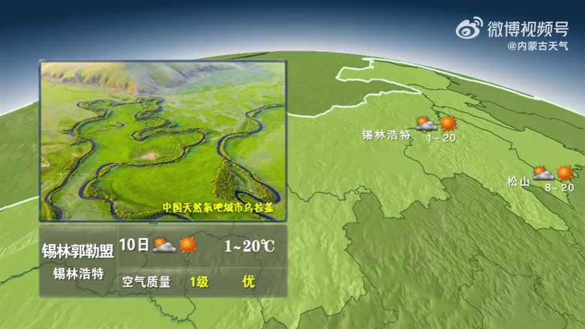 内蒙古今天天气预报预报