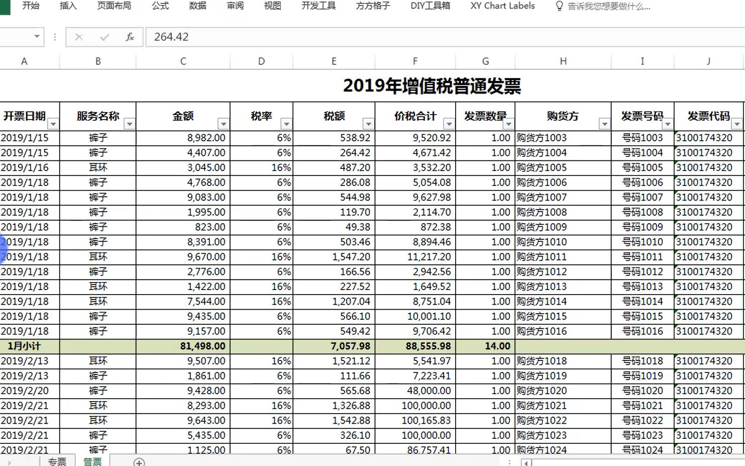 Excel之财务开票台账收入趋势图分析哔哩哔哩bilibili