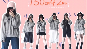 150cm 42kg 粗腿少女 梨形身材 一衣多搭 假如我只有一件卫衣 学生党平均穿搭 小个子女生的秋冬搭配 哔哩哔哩