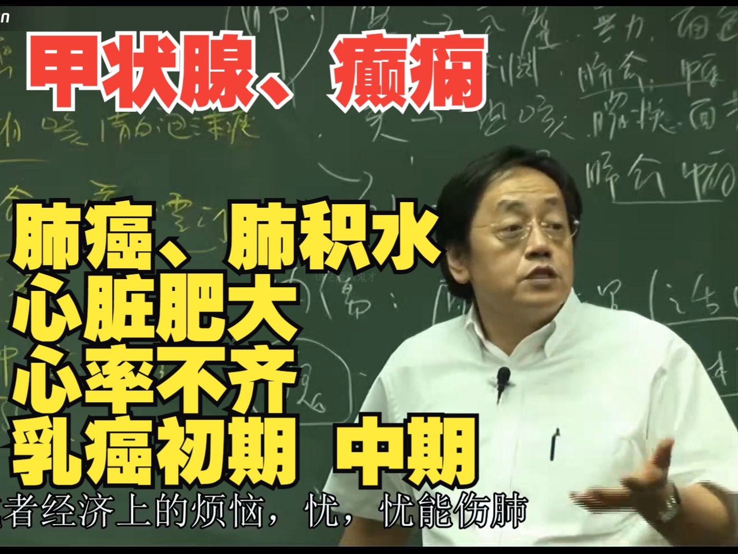 倪海厦《针灸大成》第三十二集-完整版