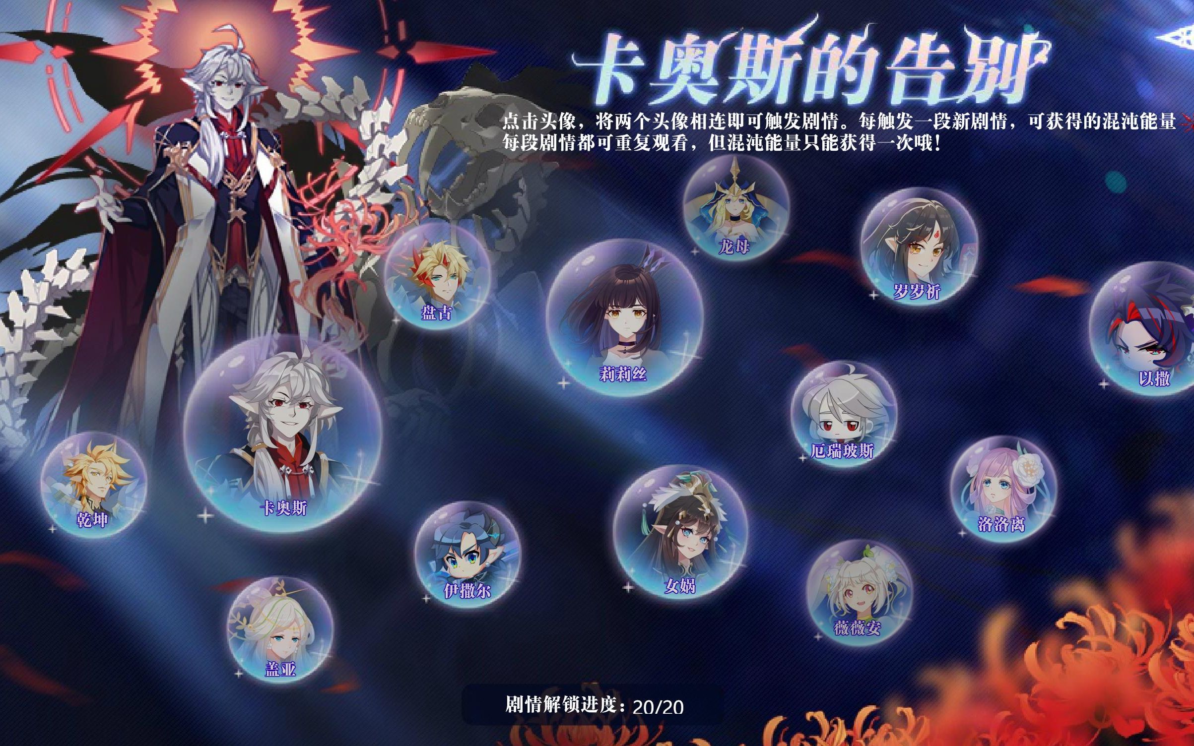 奥拉星活动剧情混沌的馈赠卡奥斯的告别