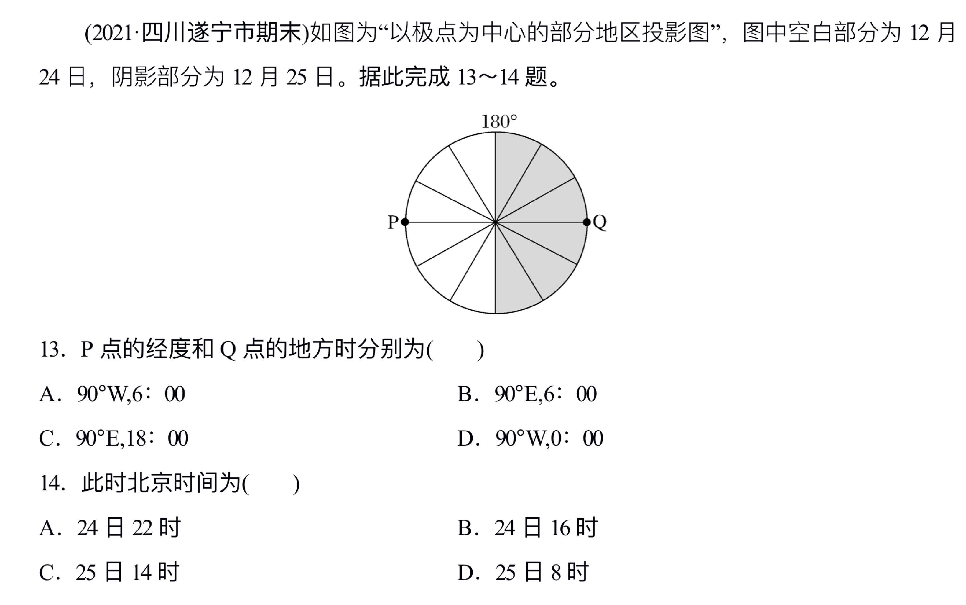 [图]时差问题———由新旧日期求地方时问题的习题讲解（分层82页13 14题）