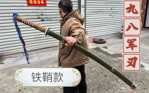 Descargar video: 没有人能拒绝拔刀的魅力！武士们前来报道！ 九八军刃