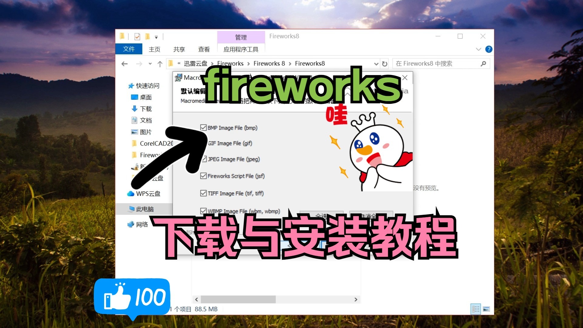 fireworks软件怎么下载fireworks怎么安装激活fireworks安装包免费下载