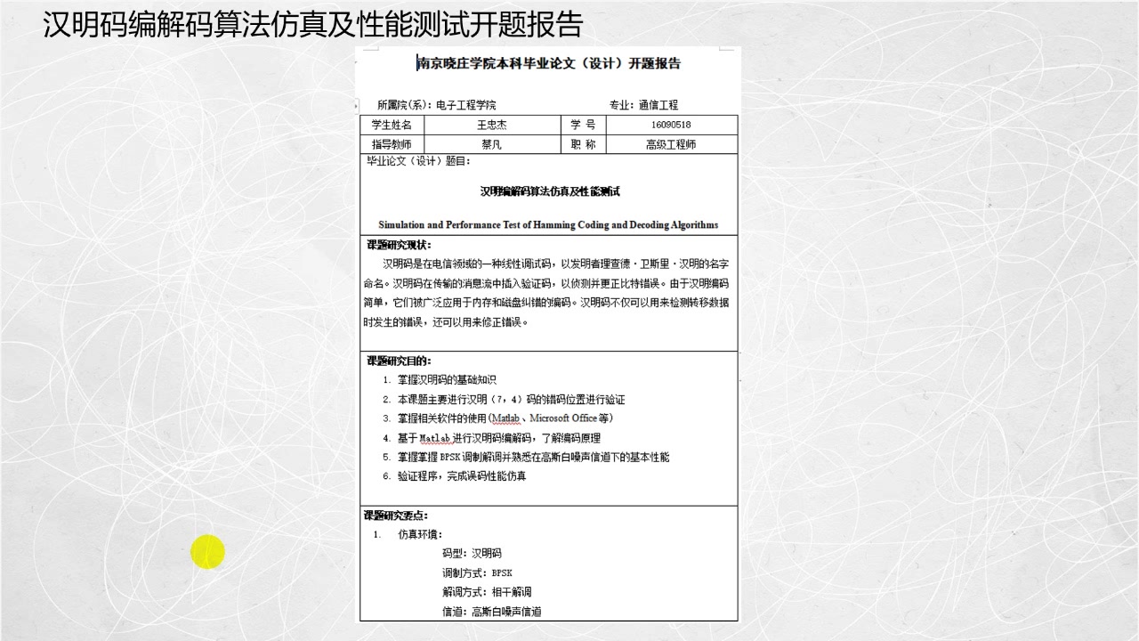 手把手教你做毕业设计 开题报告 学生范例1 王忠杰哔哩哔哩bilibili