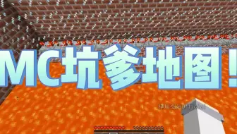 【van地图】我的世界MC坑爹地图《一点都不坑》