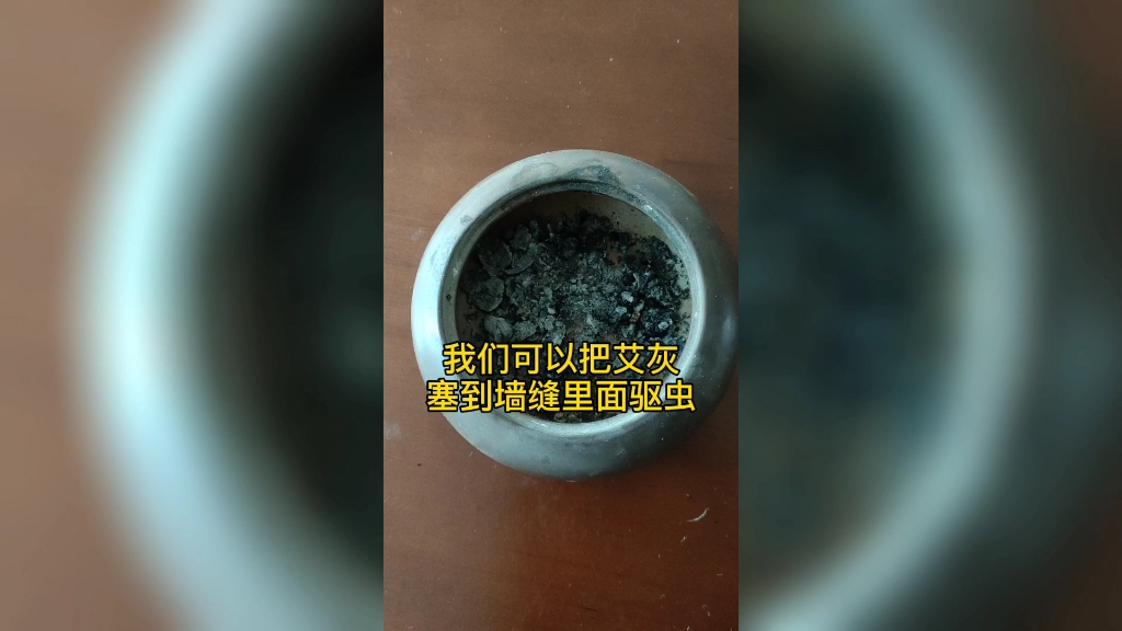 艾灸后的艾灰千万不要扔了,因为它的作用真的比较多哔哩哔哩bilibili