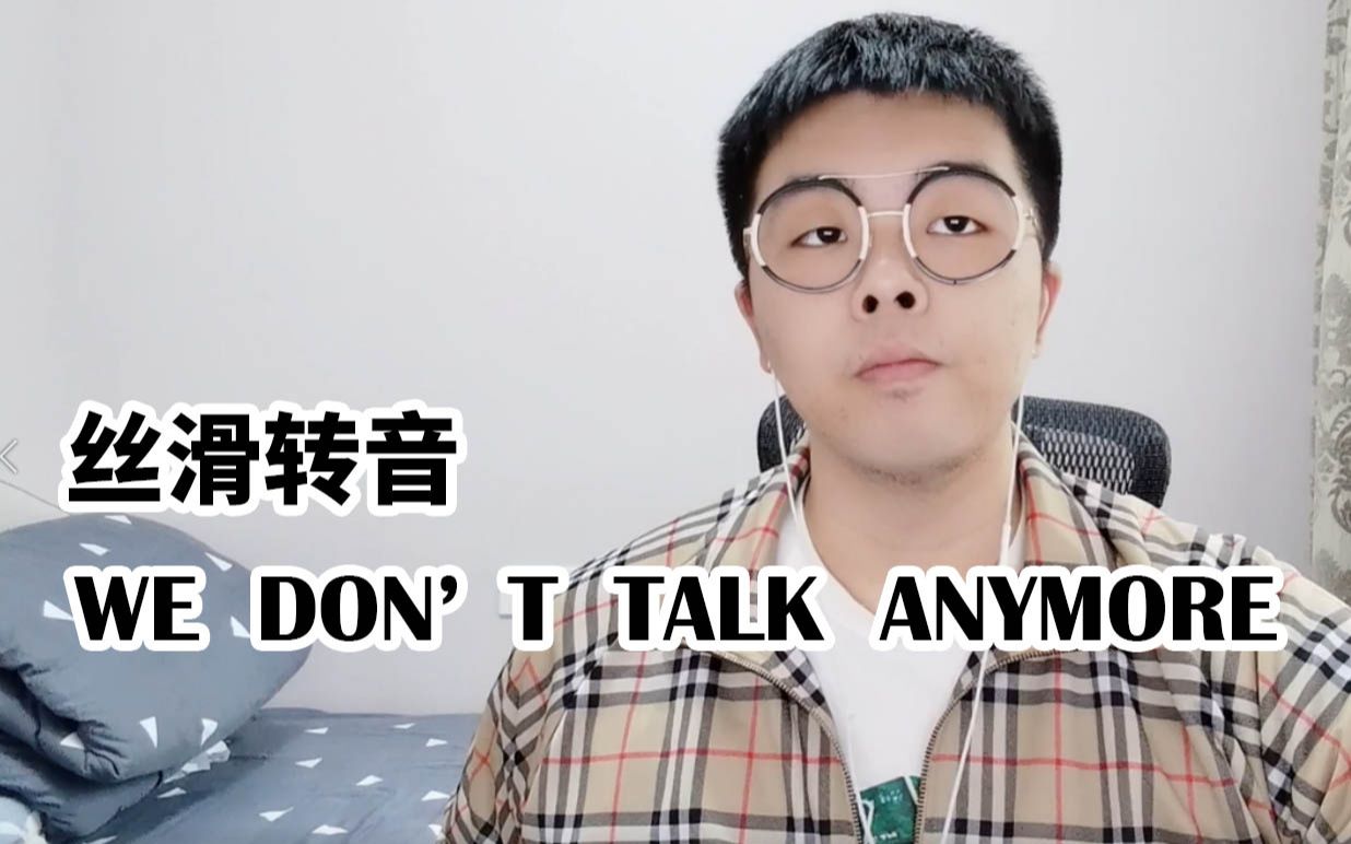 [图]丝滑转音英文翻唱《We don't talk anymore》卧室男声翻唱【KBShinya】