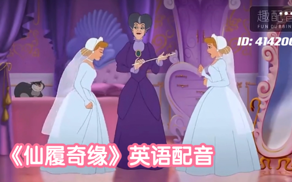 [图]【英语配音】仙履奇缘：两个Cinderella