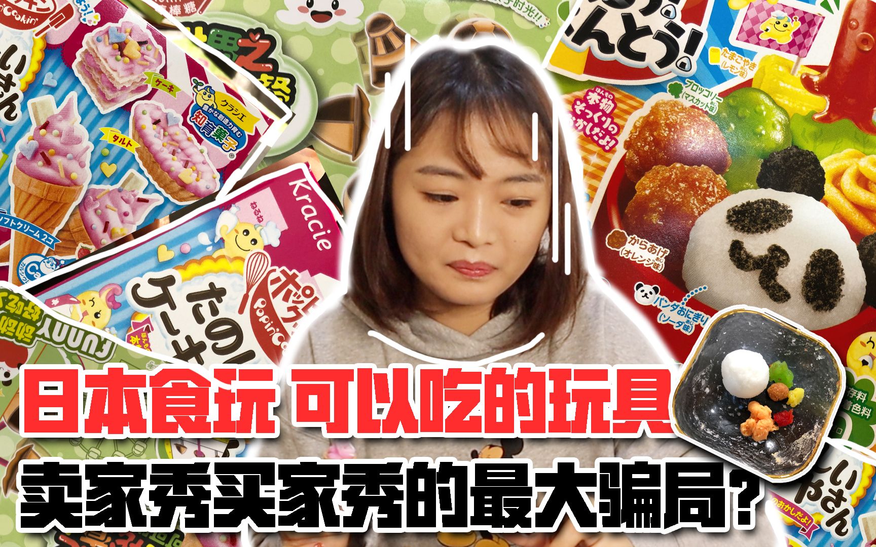 可以吃的玩具,日本食玩大测评!!哔哩哔哩bilibili