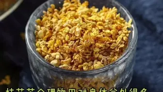 详解桂花茶的冲泡技巧和搭配方法 桂花茶怎么泡 怎么搭配好喝 哔哩哔哩 Bilibili 详解桂花茶的冲泡技巧和搭配方法 桂花茶怎么泡 怎么搭配好喝 哔哩哔哩 Bilibili