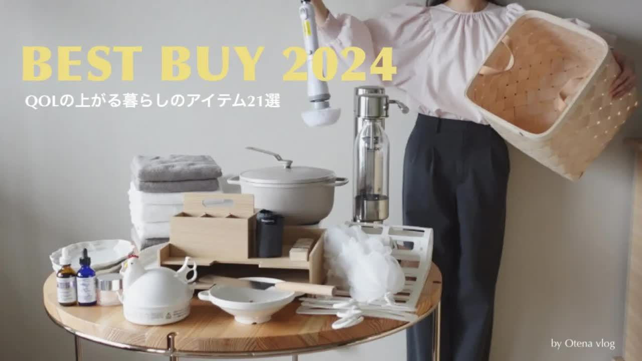 【Otena】2024上半年best buy!提高生活质量的21件好物分享哔哩哔哩bilibili