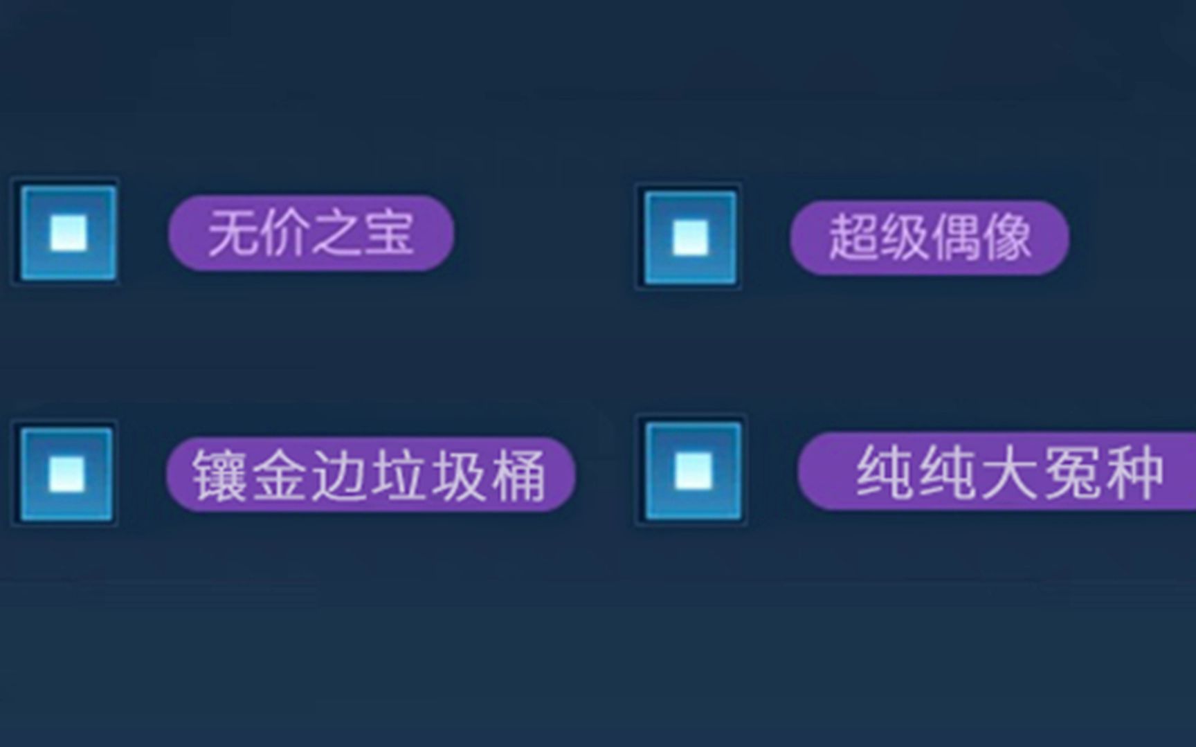 这些个性标签,居然这么容易获得?手机游戏热门视频