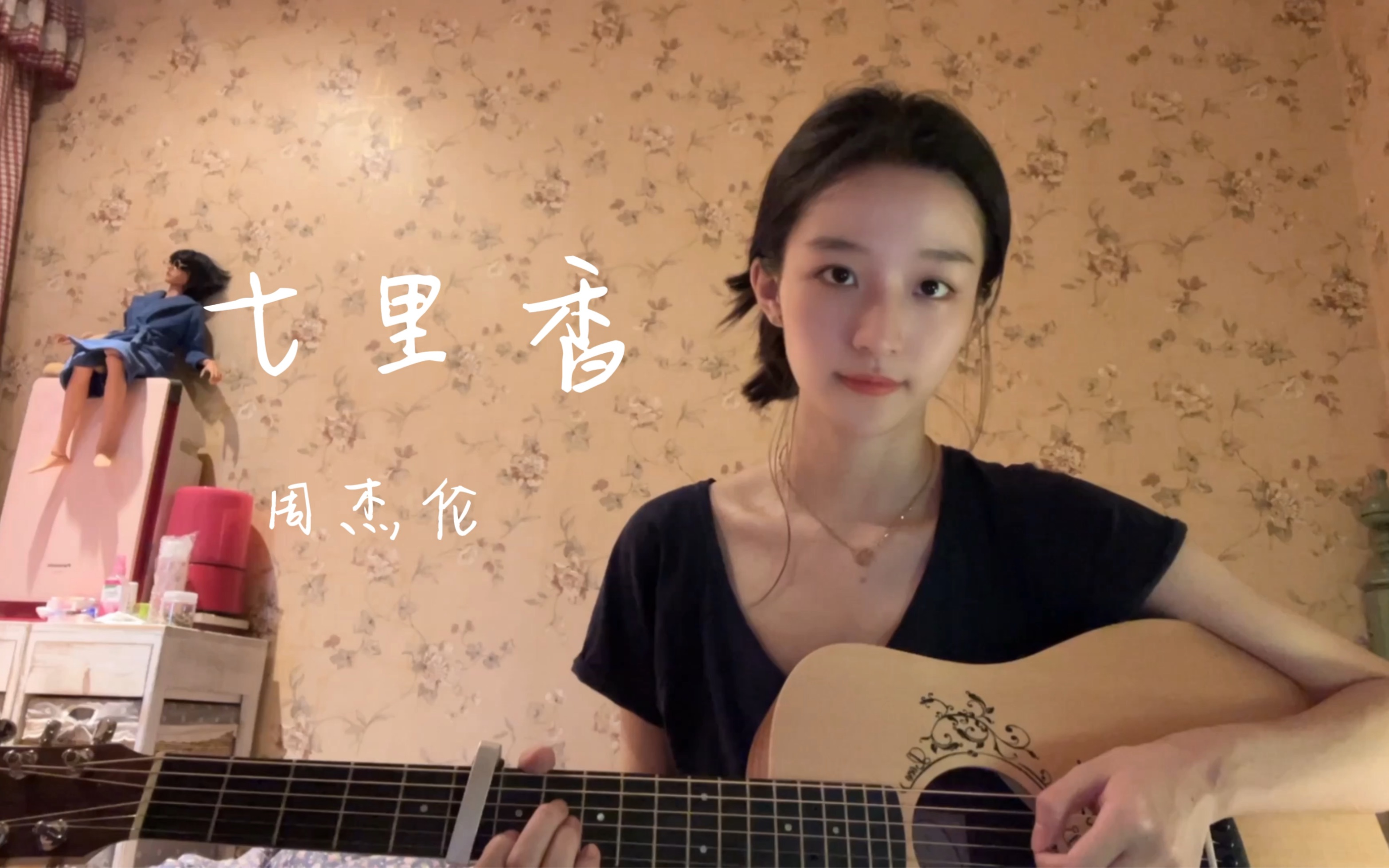 秋刀鱼的滋味 猫跟你都想了解(七里香-周杰伦-林芷伊kiwi-林芷伊kiwi-哔哩哔哩视频