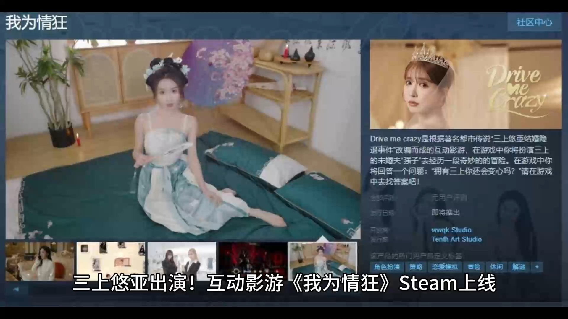 三上悠亚出演《我为情狂》Steam上线哔哩哔哩bilibili