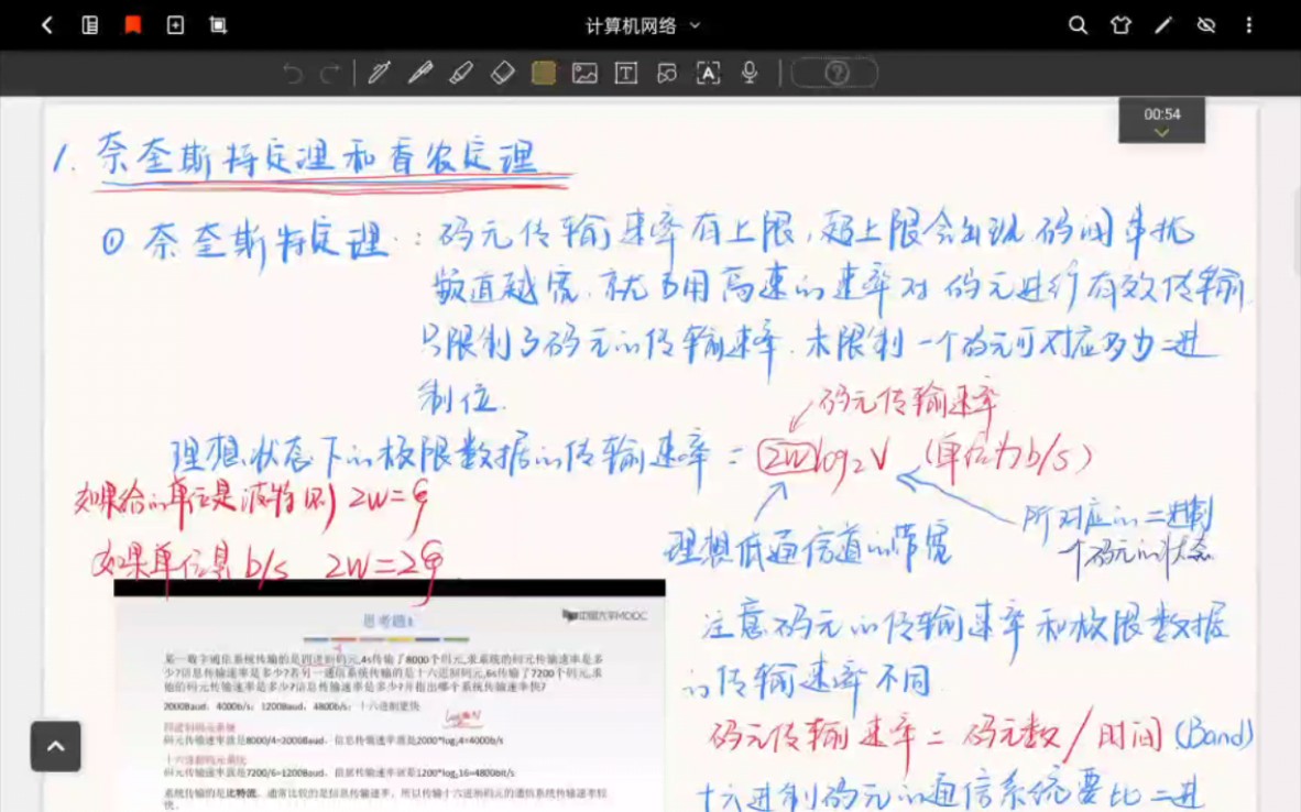 计算机网络第二章重点计算题 求最大传输速率 香农定理 奈奎斯特定理 计网哔哩哔哩bilibili