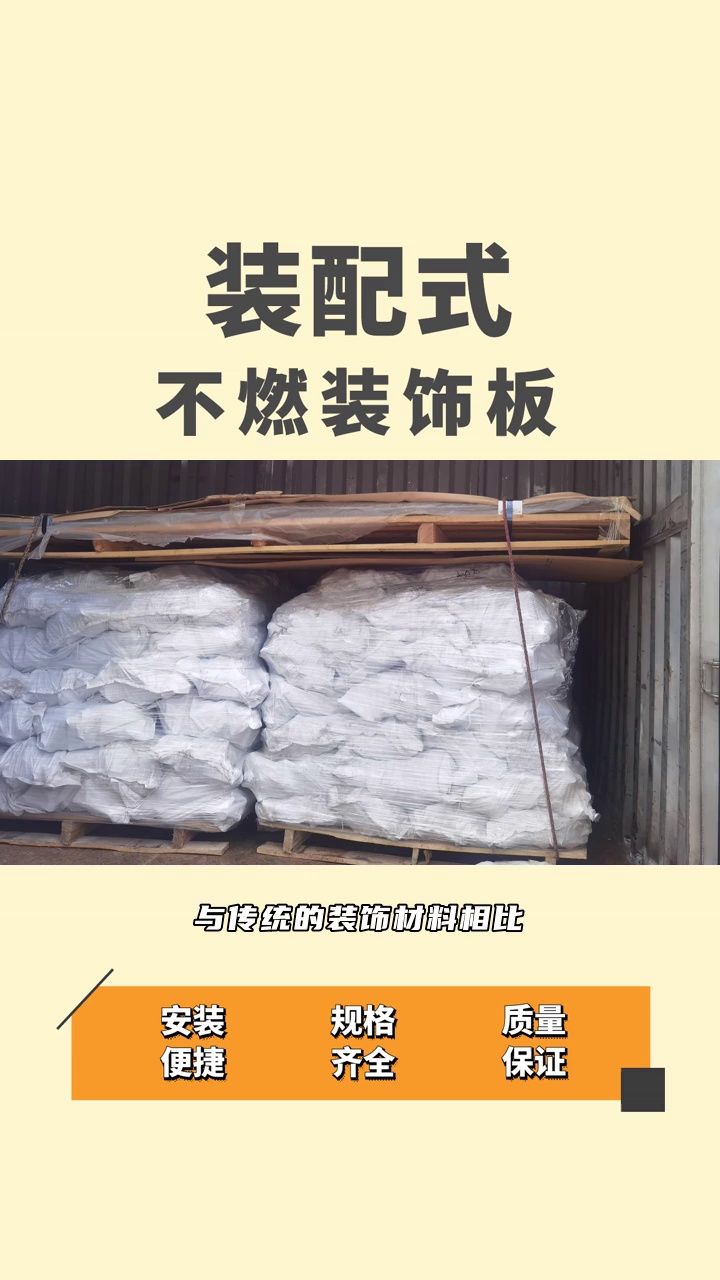 安装这种装饰板需要什么步骤? #装配式不燃装饰板 #装配式不燃装饰板规格 #装饰板批发 #装配式不燃装饰板哔哩哔哩bilibili