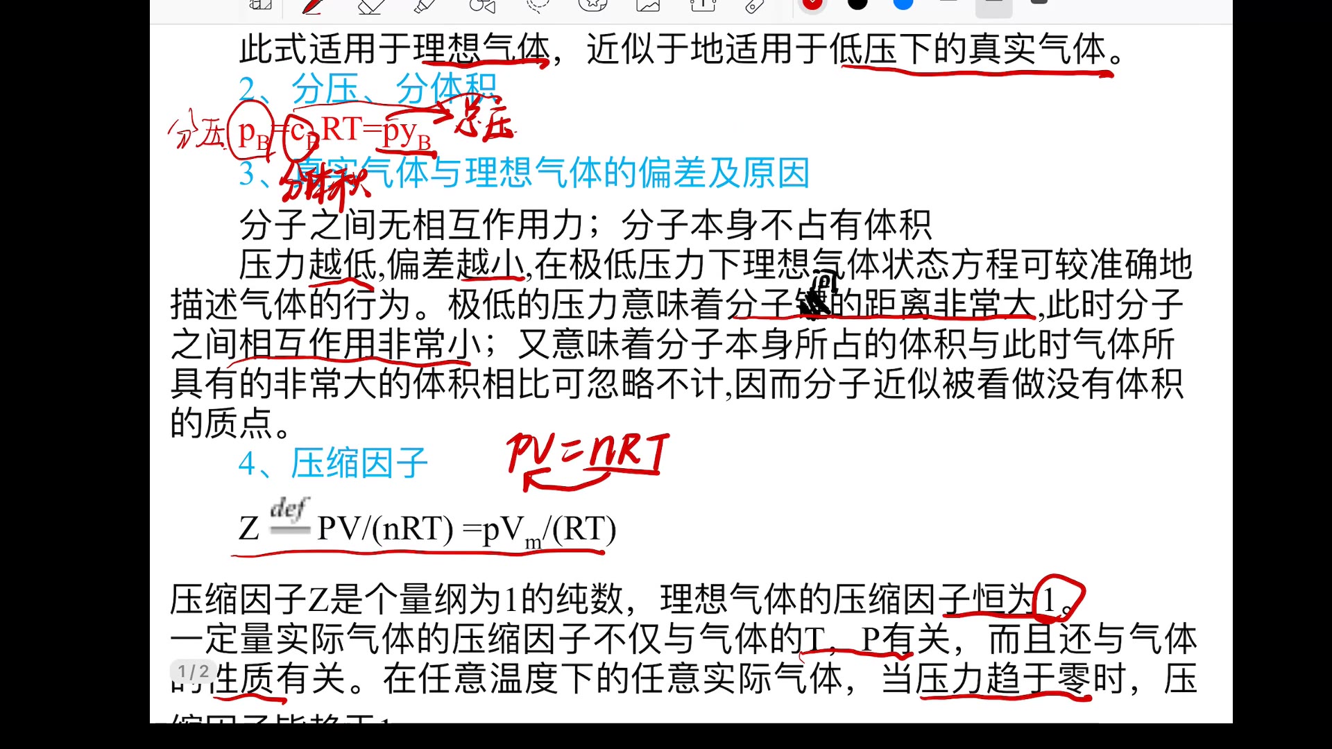 《物理化学》物化重点知识点归纳总结预习/复习/期末突击考试不挂科【分分钟钟搞定物理化学】哔哩哔哩bilibili