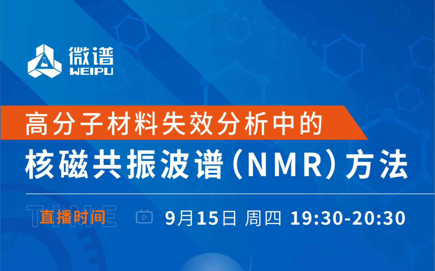 [图]高分子材料失效分析中的核磁共振波谱（NMR）方法