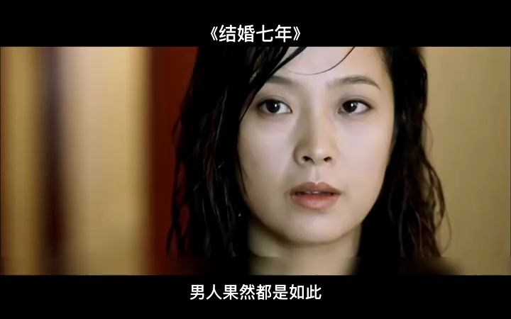 电影:《结婚七年》第一部分解说哔哩哔哩bilibili