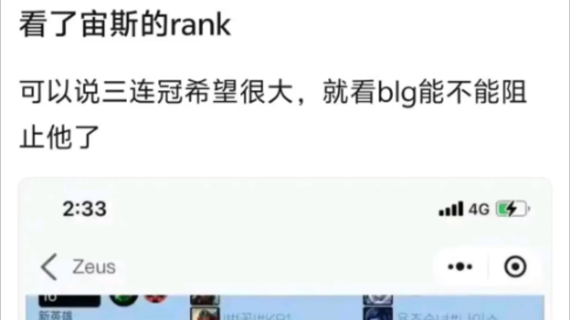 看了宙斯的rank,抗吧热议