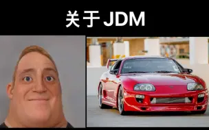 Download Video: 关于JDM