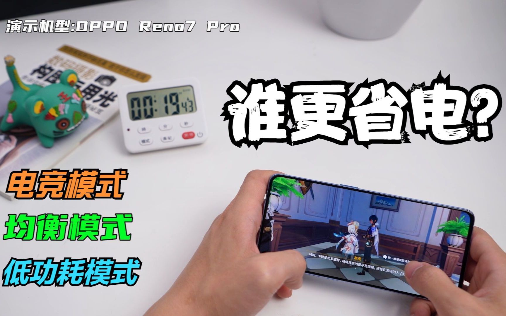 手机的电竞模式到底有没用？比普通耗电更厉害？看完就明白