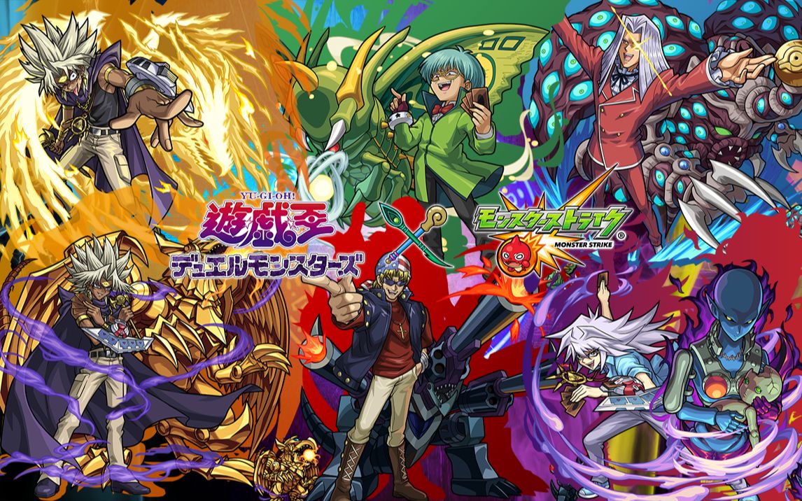 【游戏王 x 怪物弹珠】联动降临本 超究极 究极 极