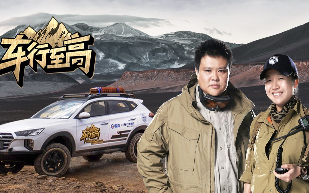 汽车运抵南美,侣行筹备火山挑战 | 车行至高02