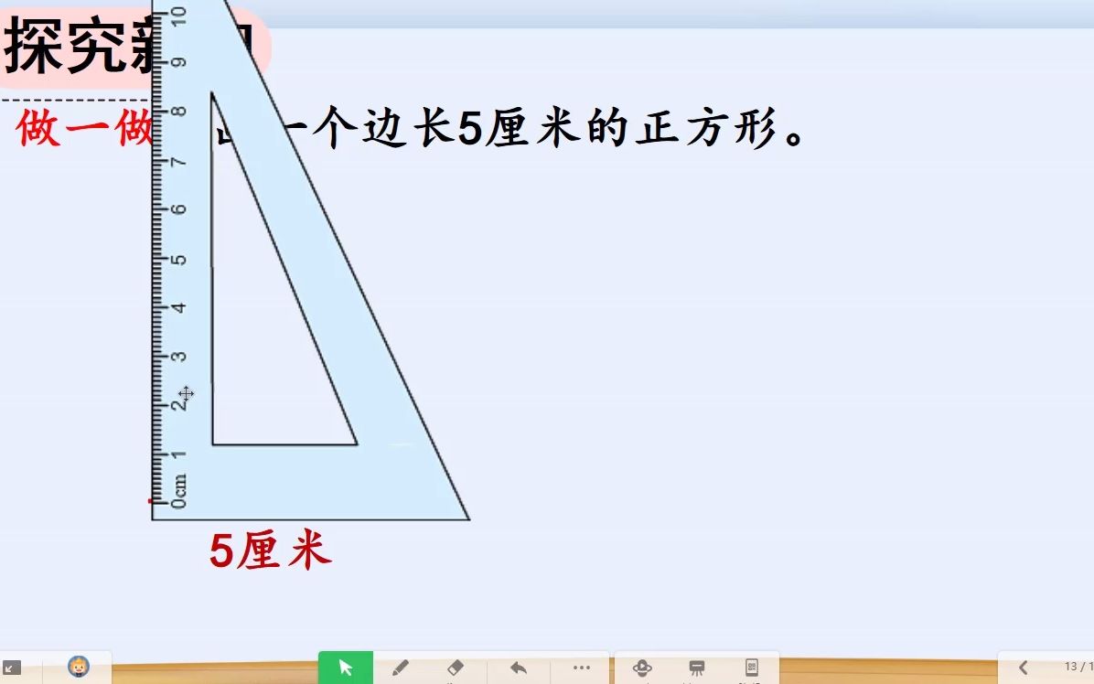 (四)利用三角尺画正方形(2)哔哩哔哩bilibili