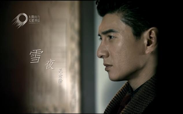 《雪夜》怀旧经典老歌经典歌曲mv - 吴奇隆
