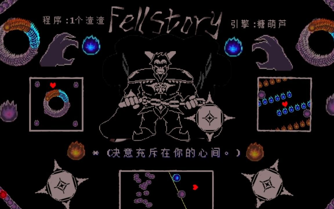 [fellstory]超帅超难的羊爸战无伤(0.25+剪辑)哔哩哔哩bilibili传说之下