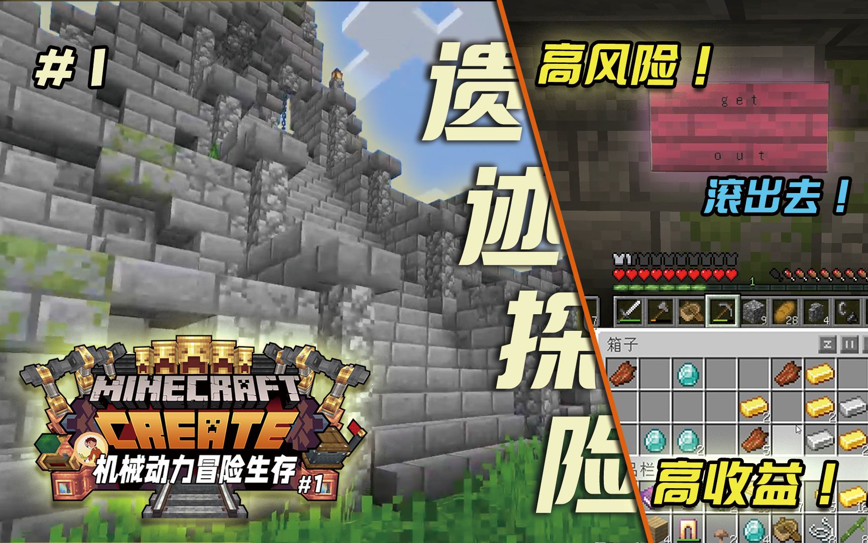 [图]#1 初到这个世界就体验到了世界的险恶 【Minecraft机械动力冒险生存系列】