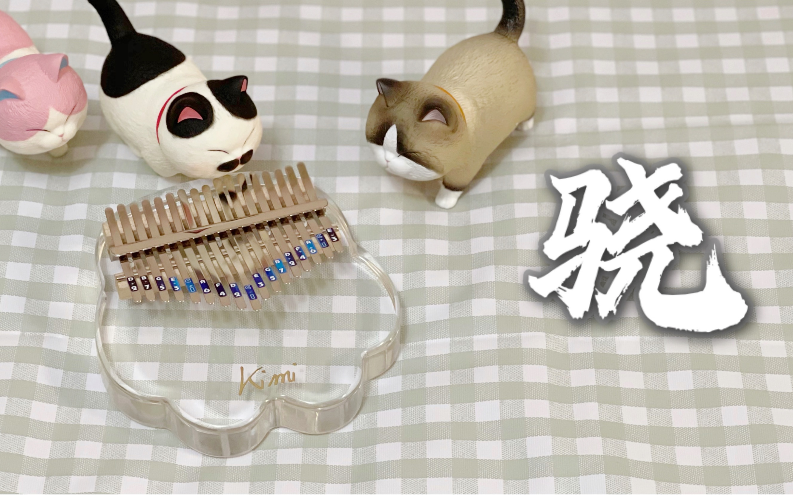 【卡林巴/拇指琴】《骁》卡林巴教学/拇指琴教学