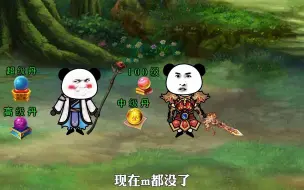 Tải video: 最强宠物第四集-别人的宠物都能得到高级丹，我为什么只能看着？