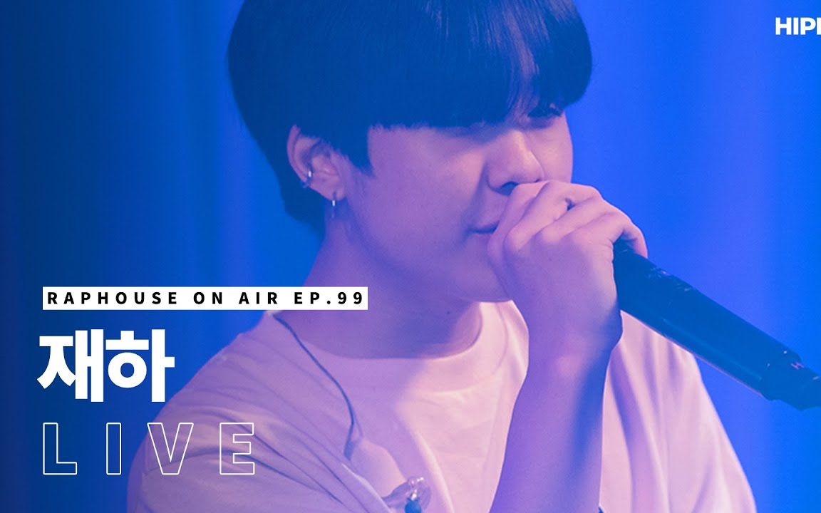 [图]【舞台中字】 RAPHOUSE ON AIR EP.99 - MOVIE ii & On the Sky (LIVE) 【金济夏 jaeha】