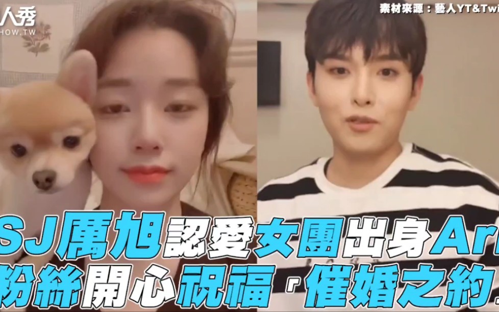 superjunior厉旭认爱女团出身ari粉丝开心祝福催婚之约