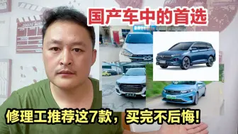 想买国产车？修理工建议这7款，配置高,油耗低,质量不输合资车！