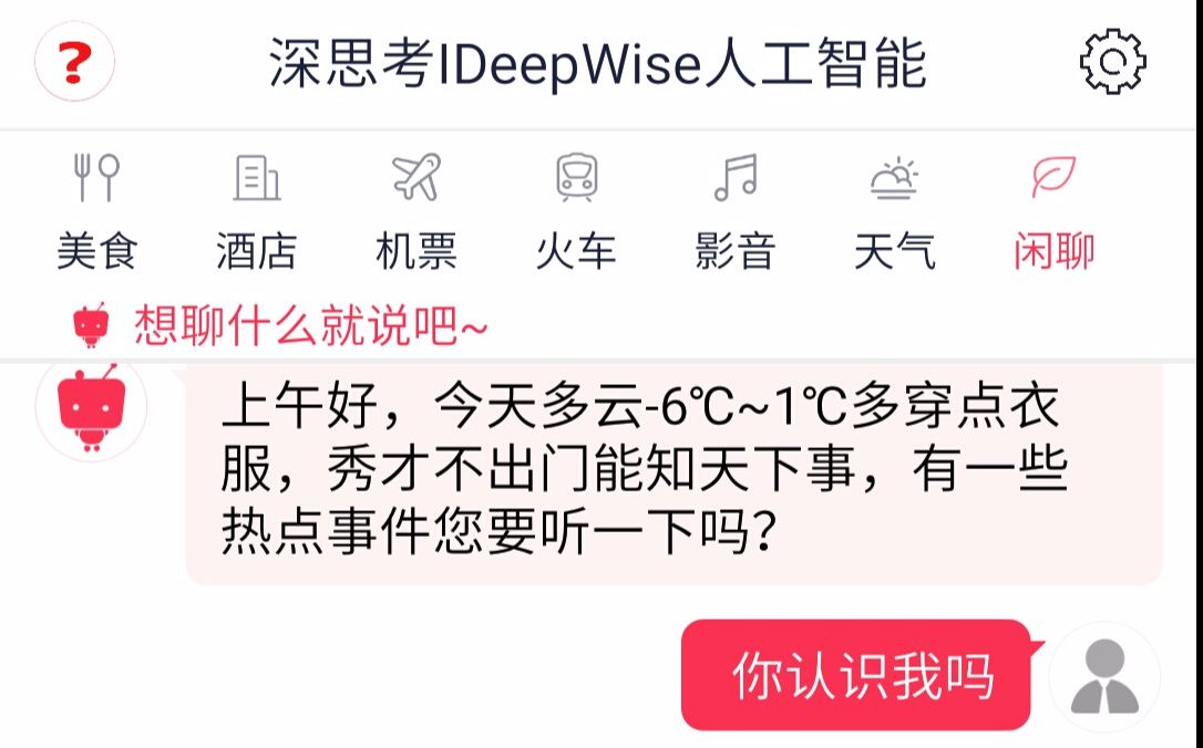 多轮交互完胜Siri、Bixby、Cortana的语音助手是什么水平?深思考人工智能,哈工大评测数据平均对话轮次64.53哔哩哔哩bilibili